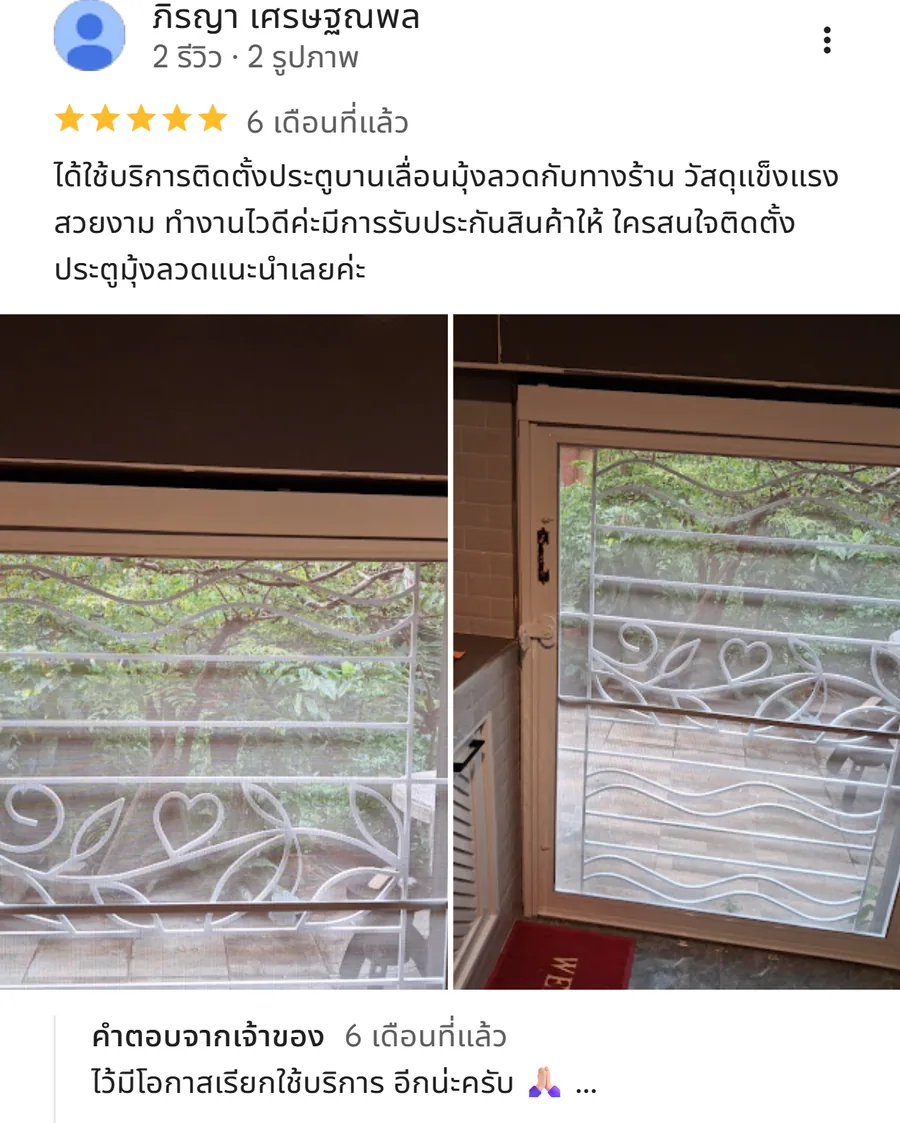 รีวิว KJR เหล็กดัด นนทบุรี จากคุณ ภิรญา เศรษฐณพล: ได้ใช้บริการติดตั้งประตูบานเลื่อนมุ้งลวดกับทางร้าน วัสดุแข็งแรง สวยงาม ทำงานไวดีค่ะมีการรั